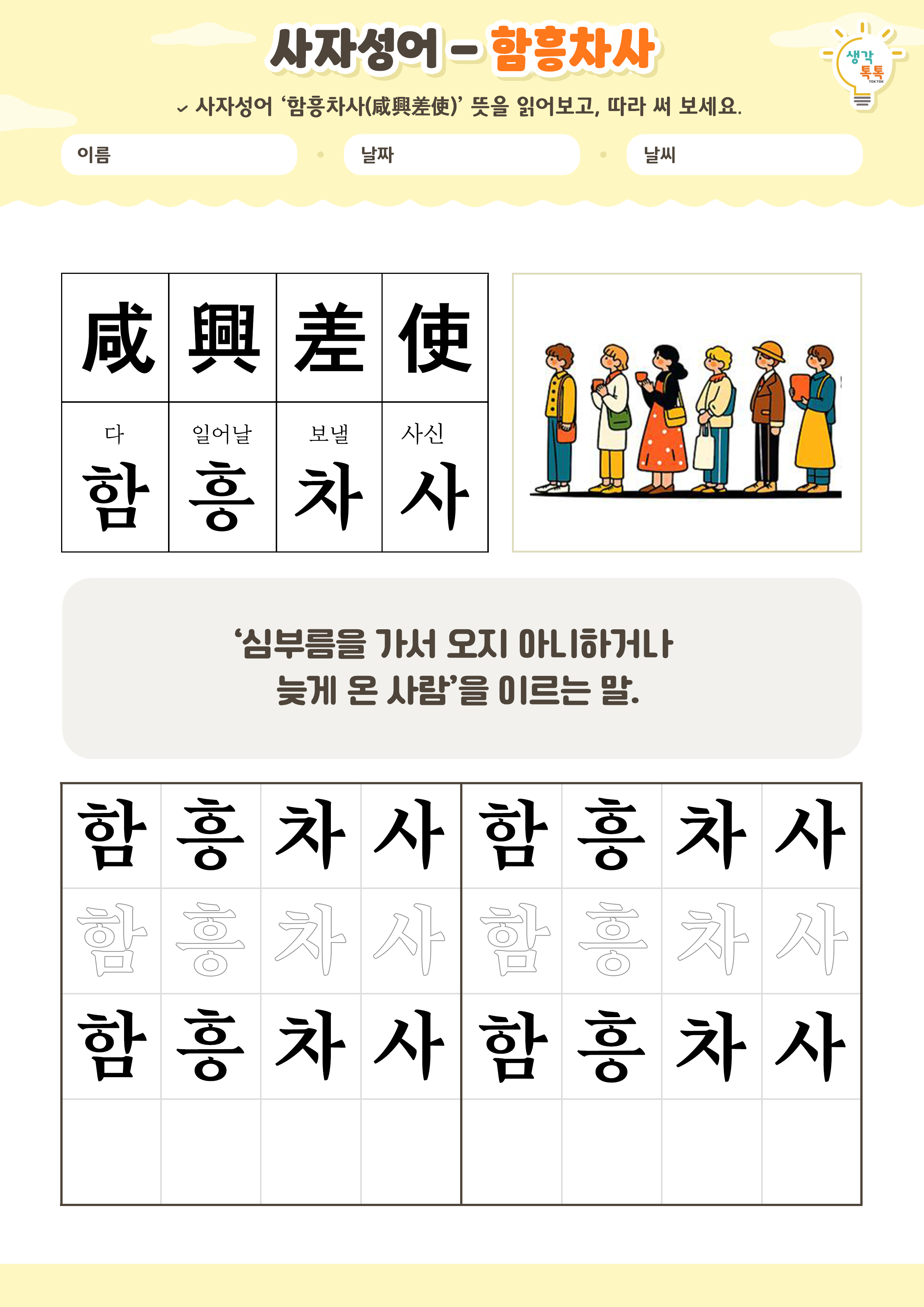 나의 가족 소개하기 활동지